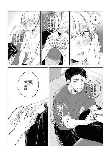 Sugar Dog Life Ch. 1-6