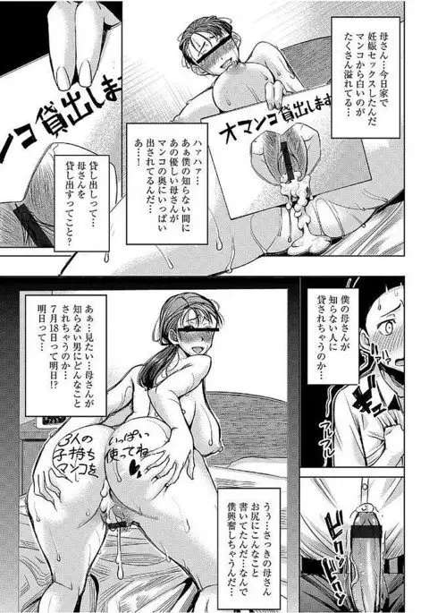 Boku no Kazoku o Sarashimasu Ch. 6