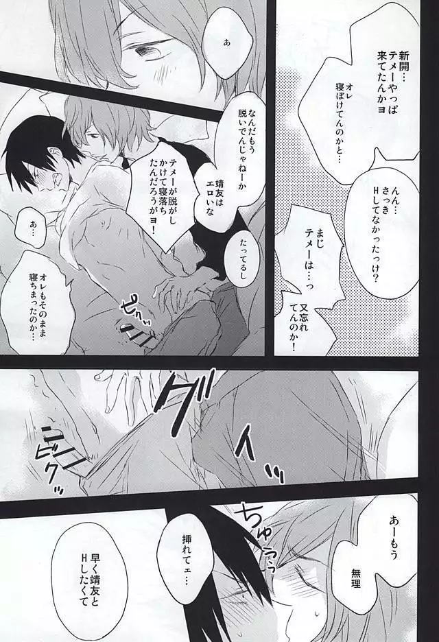 嘘つきとオオカミの週末