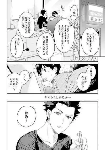 Kirei na Onii-san wa xx ga Osuki