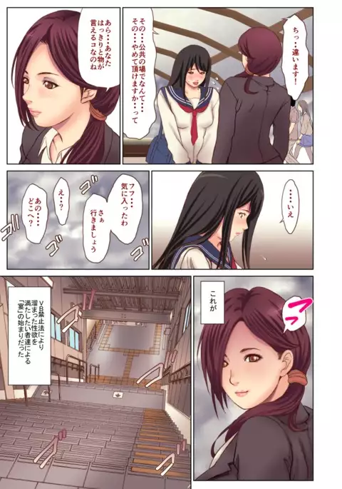 Chikan ni Rape Saremakuru Shojo JK ~Kekkon made H Kinshi no Sekai~