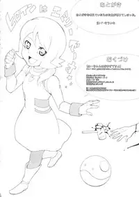 (SC53) [Draw Go (Souichi)] Mii-chan wa Okazu desuyo! (Gundam AGE)