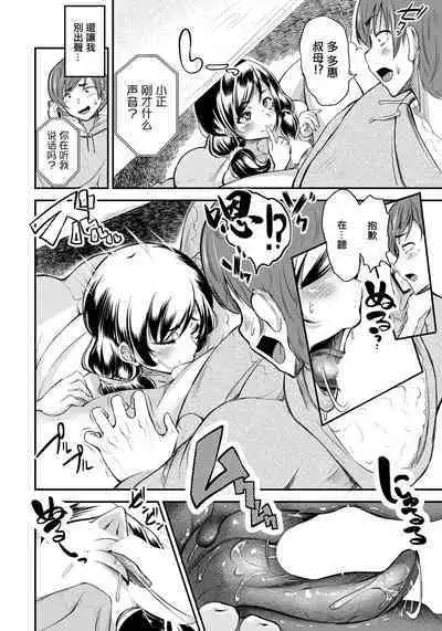 Shigarami Oba to Boku no Ayamachi