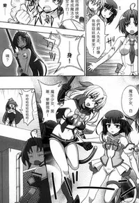 [chaccu, Kotoki Kei] Mavukare Mahou Shoujo! Change of Heart | 變性交換魔法少女 [Chinese]