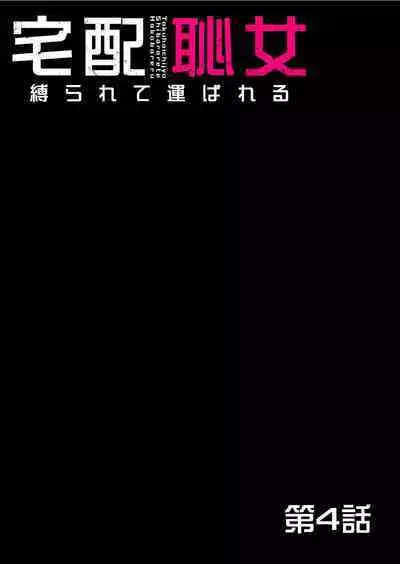 Takuhai Chijo ~Shibararete Hakobareru