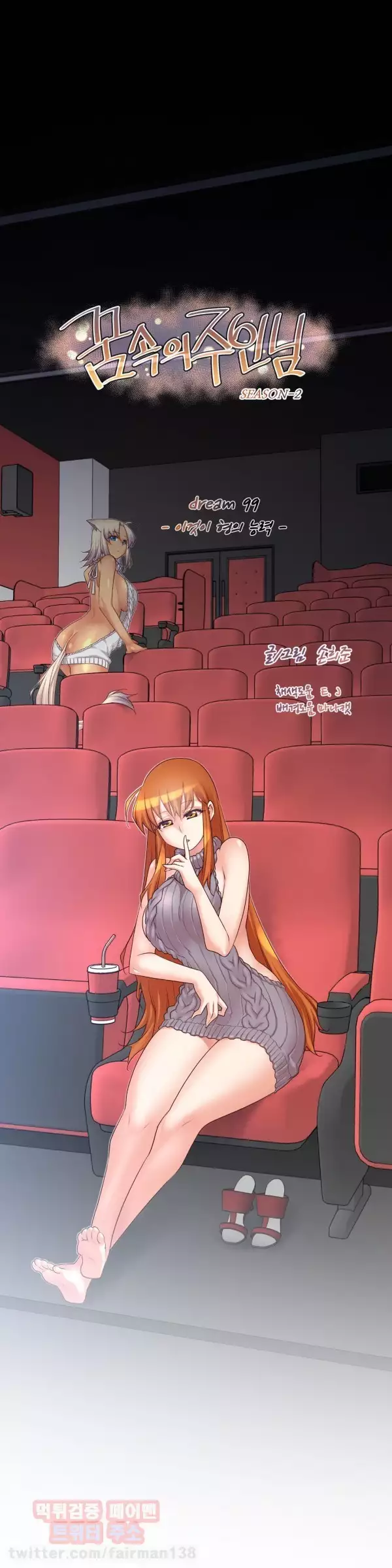 Master in My Dreams Ch.90-111