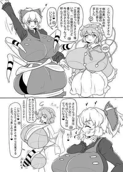 Touhou Futanari Uke Goudou-shi