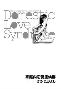 [Sano Takayoshi] Domestic Love Syndrome