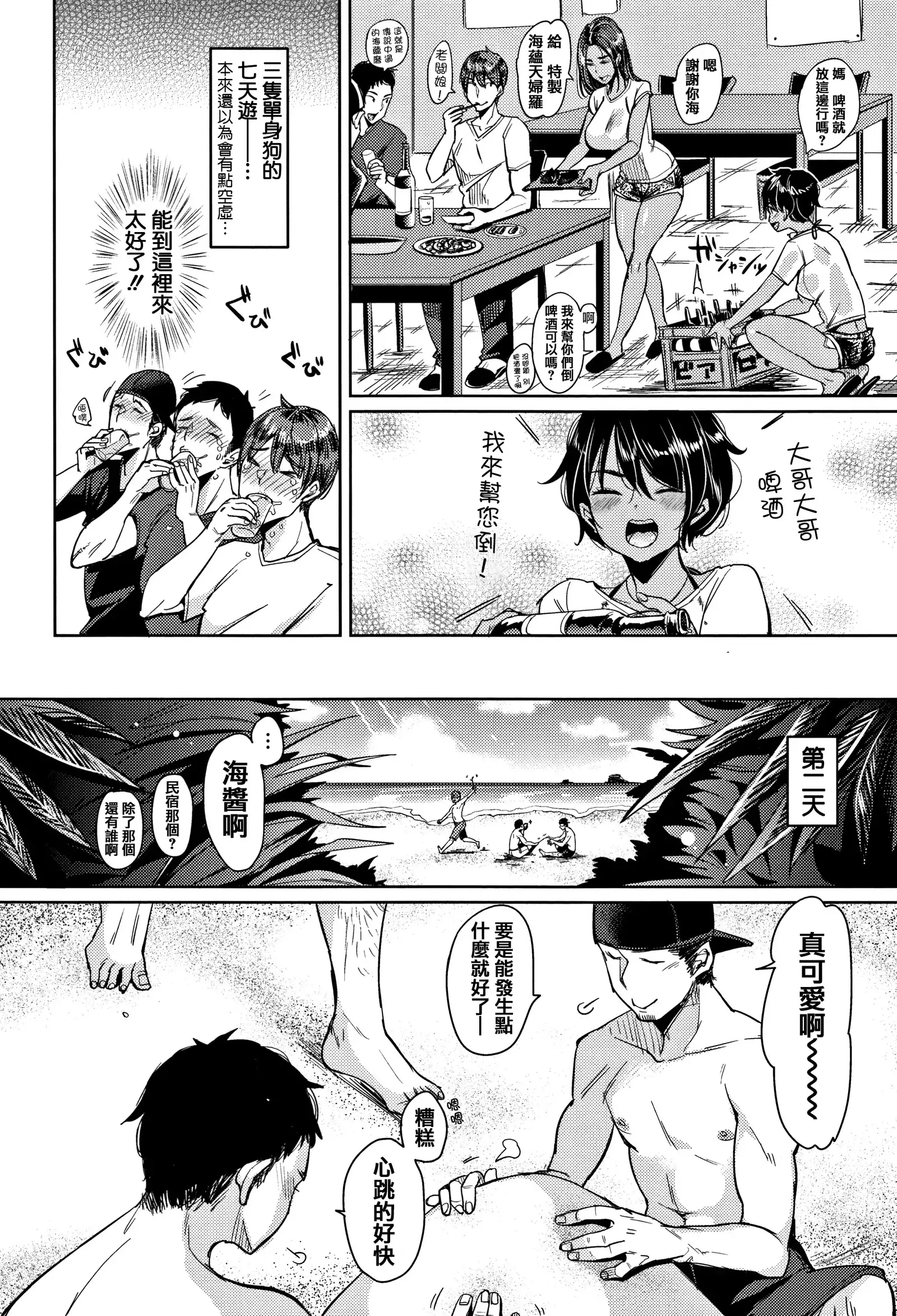 Nyan Nyan Shichau zo !