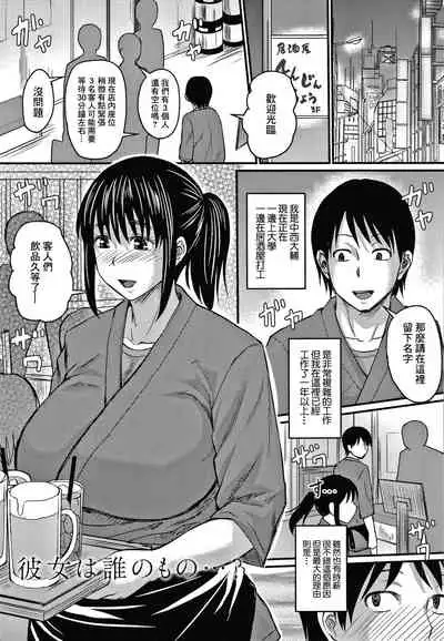 Kanojo wa Dare no Mono...?