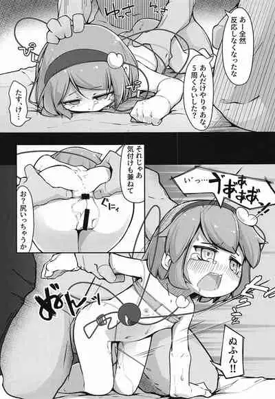 Chireiden, Torikomichuu