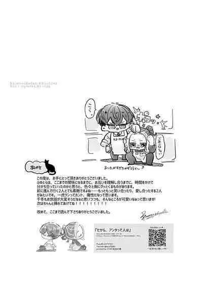 Dakara Anta tte Hito wa