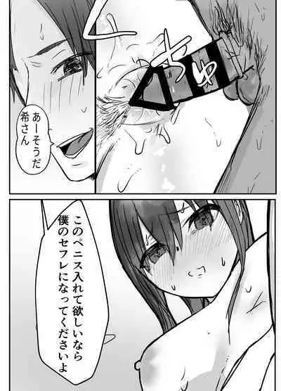 Netorase no Kōkai tte Osoi Mitaiyo?