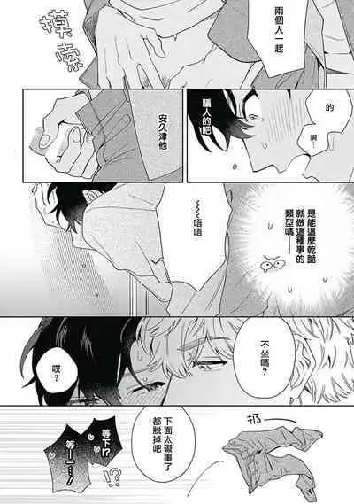 [Nanatsuno Wataru] Mamotte Agetai Sawatari-san | 想要守护你 佐渡前辈 1-4 [Chinese] [冒险者公会] [Digital]