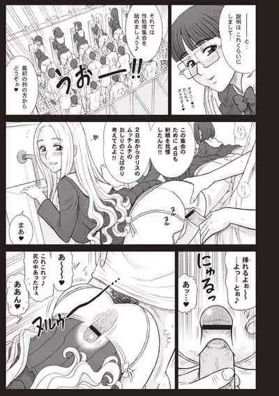 Shiritsu Risshin Gakuen -Seishori Iin to, Sono Oshigoto.