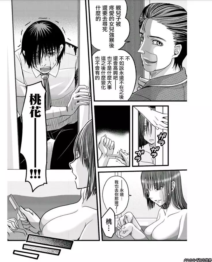 Mess no mizo siru Sekai Ch. 6