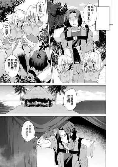 Kassyoku Musume no Harem Shima - Harem Island of Brown Girl Ch. 3