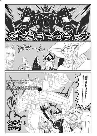 Uchuujin ・Shota Goudoushi Deluxe Zoukangou