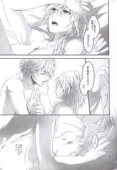 (C84) [CassiS (RIOKO)] HOPE (Final Fantasy XIII)