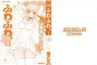 [Kuroiwa Yoshihiro] Fuwa-Fuwa 1