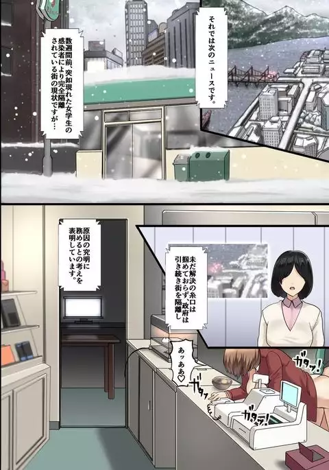 Pandemic ~ A Harem Established