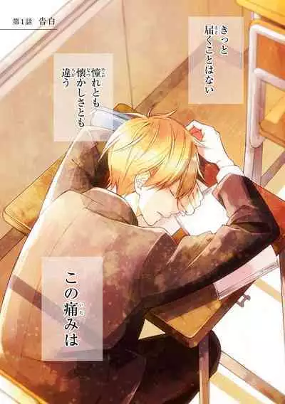 Kimi ni wa Todokanai. 1