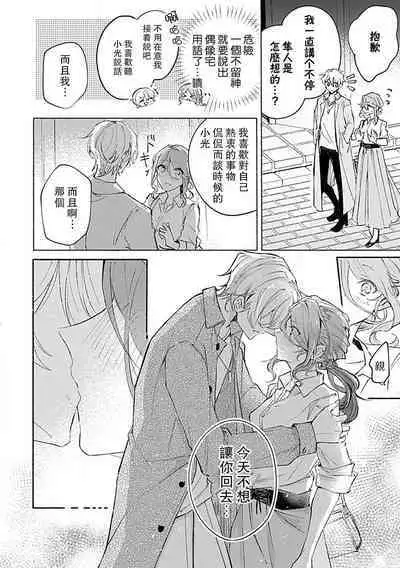 Oshi ≠ hatsukoi aite! ? Kisu yori saki ni i kemasen! | 我的推≠初恋对象！？不能在kiss之前就动手！