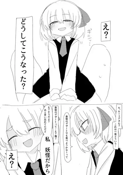 Rumia-chan to Issho