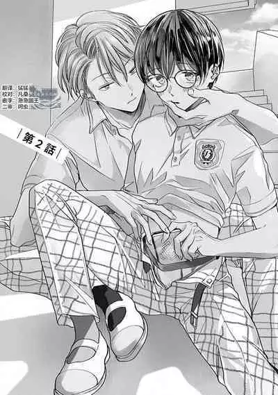 Yuujou Virbation | 友情的震动