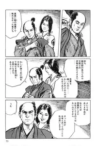 [Koike Kazuo, Kojima Goseki] Hanzou no Mon Vol.7