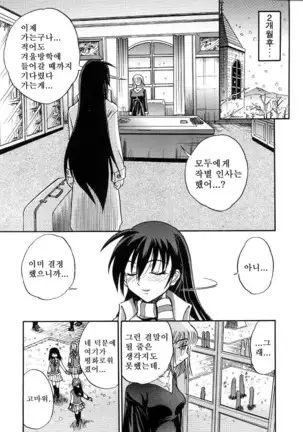 Michael Keikaku ~Kyou kara Boku wa Onnanoko~ 미카엘계획 Vol. 3