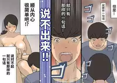 Okaa-san wa Homete Nobasu Kyouiku Houshin 3 Musuko no Hankouki Hen