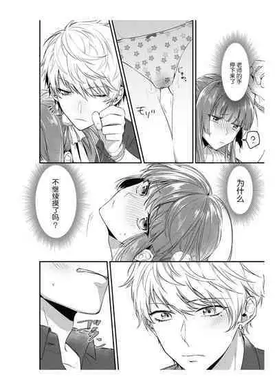 densha de, jugyō. Sensei to. | 在电车里，上课。和老师。1-3