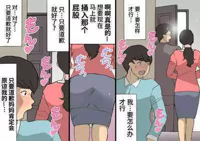 Okaa-san wa Homete Nobasu Kyouiku Houshin 3 Musuko no Hankouki Hen