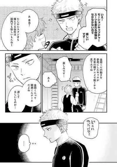 Senpai, Danjite Koi de wa!