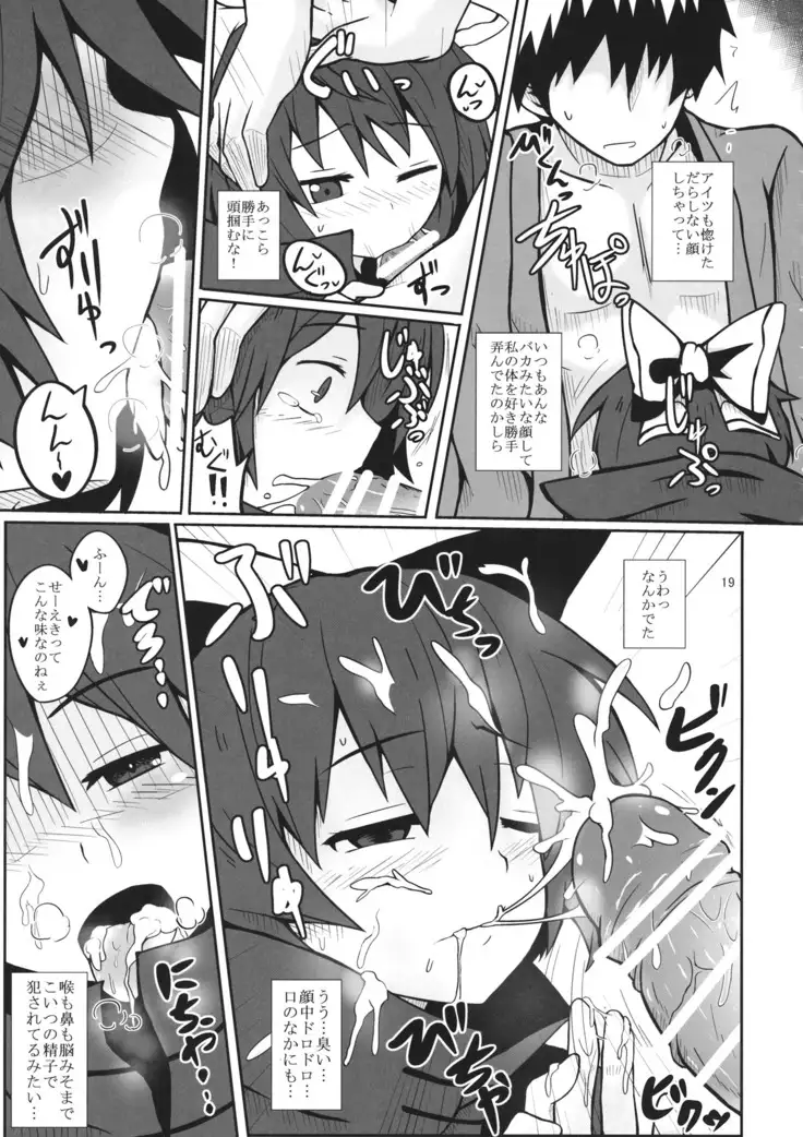 カラダだけの関係です