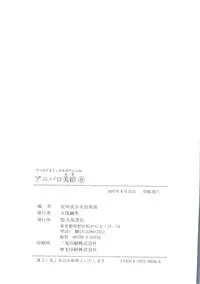 [Anthology] Aniparo Miki 8 (Various)