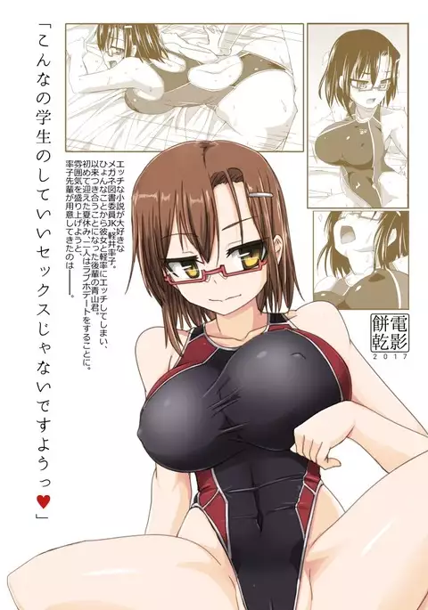 Keisotsu Megane to Mizugi de Ecchi