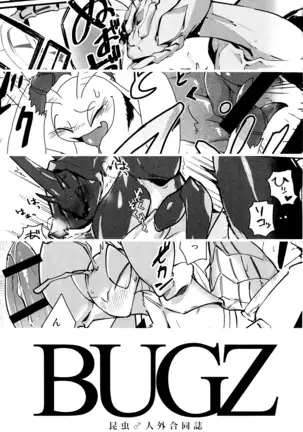 BUGZ Leep) Kemono BUGZ insect evildoer joint magazine