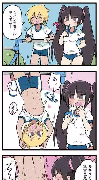 [ しつー /Stew]100日後にS○Xするツインテちゃん