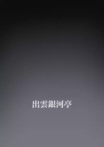 [Izumo Gingatei (luke)] Kago no Mushi (Touhou Project) [Digital]