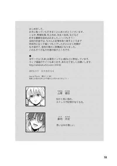 [Kume (Minakami Riku)] Uso to Kioku to Subliminal [Digital]