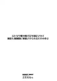 [Futanarun (Kurenai Yuuji)] Futanari Musume ga Ryouteashi wo Koteisarete Nando mo Kyouseiteki ni Shasei Saserareru dake no Hon 2 [Digital]