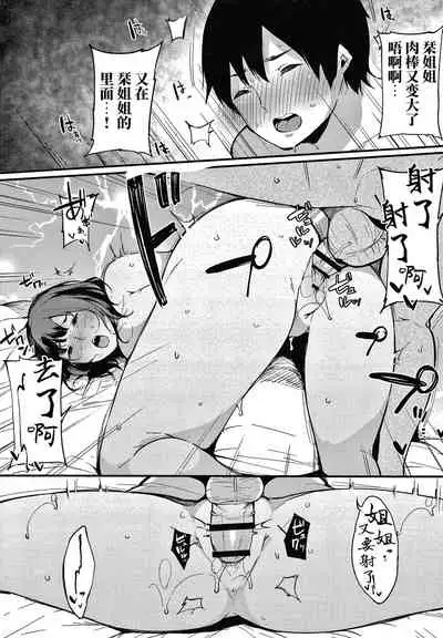 Fujun na Kankei