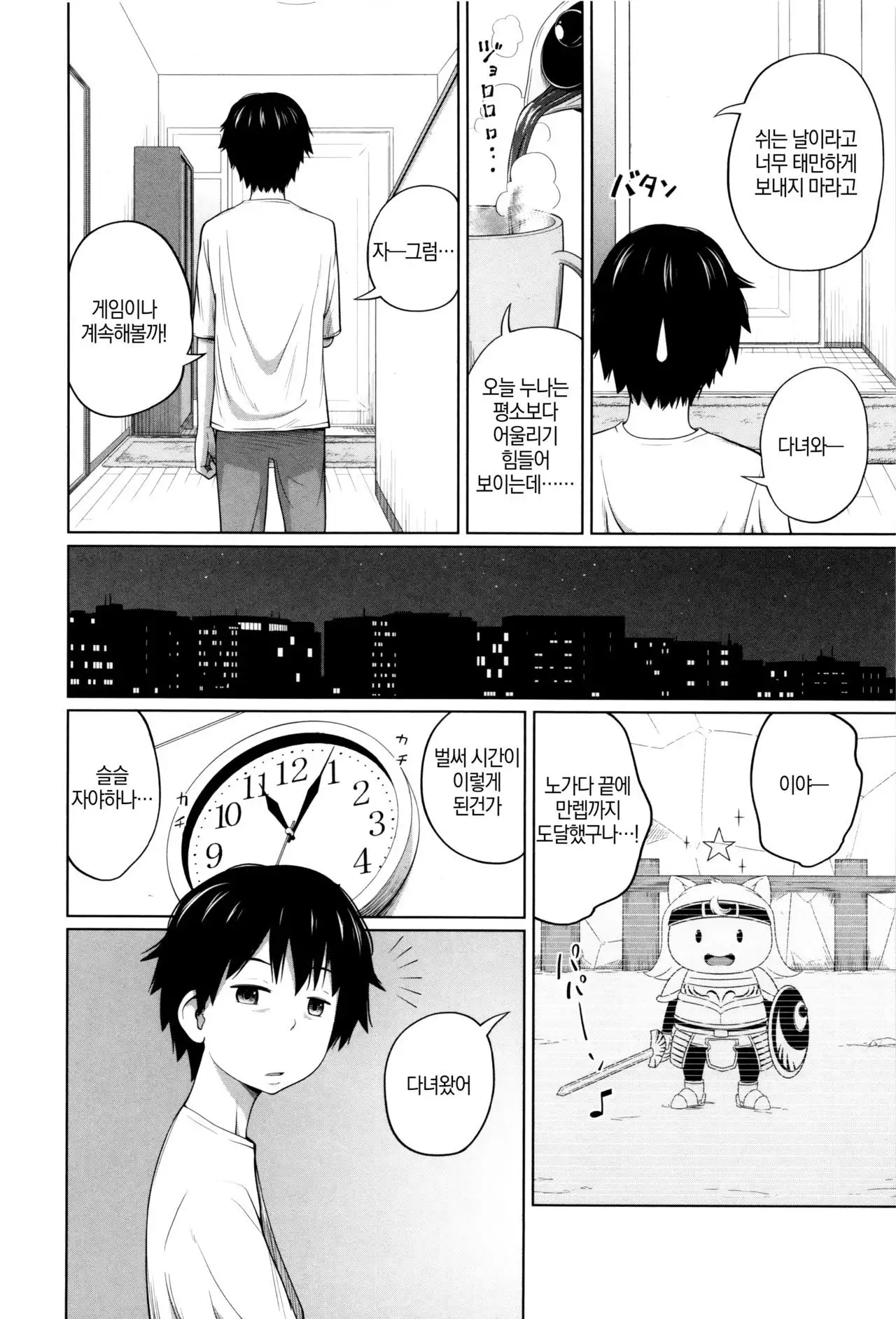 Daily Sisters Ch.5