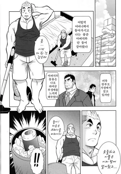 Otou-san no Onahole | 아버지의 오나홀