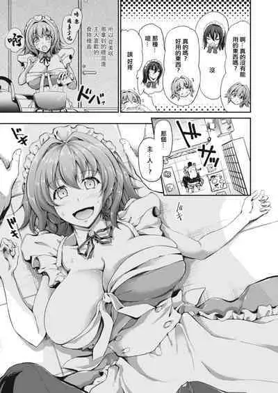 Sweet Maid World Ch. 5 | 甜美女僕世界 第五話