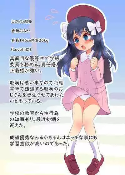 Chikan Manin Densha no Miruka-chan