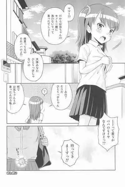 Futari kiri no Teishi Sekai