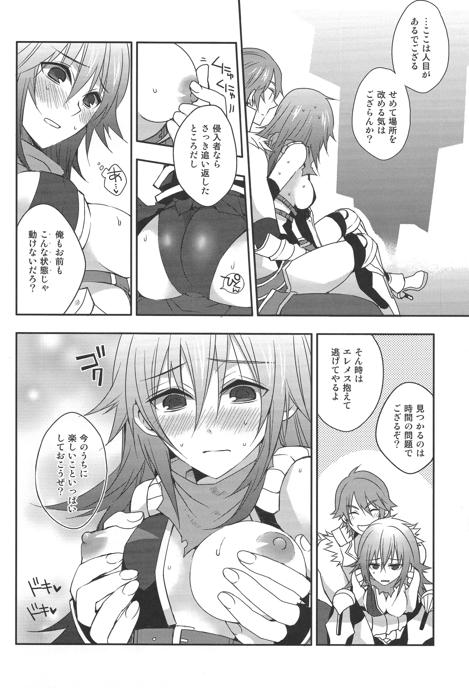 Eremes=Guile, but It Doesn't Matter If They Change Sex?!